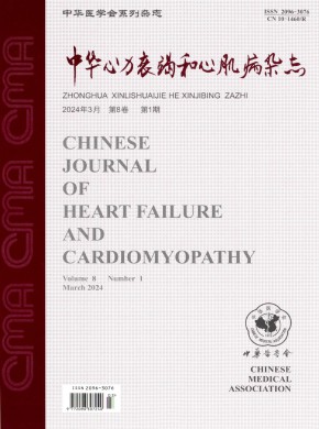 中华心力衰竭和心肌病期刊